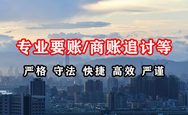 都江堰讨账公司